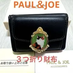 ポール＆ジョアクセソワ 黒 新品猫 3つ折り財布 ミニ財布 小銭入れ付き