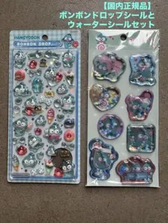 【国内正規品】ボンボンドロップシールとウォーターシールの２枚セット ハンギョドン