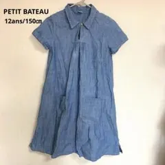 【PETIT BATEAU】デニム風 ワンピース 12ans 150 ブルー