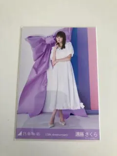 乃木坂 生写真　12th anniversary 遠藤さくら