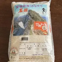 令和7年度産こしひかり5キロのサムネイル