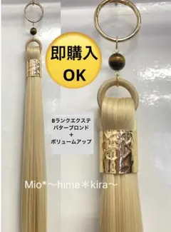 即購入OK ポニーテールリング　リング付きエクステ　Bランクエクステ使用のサムネイル