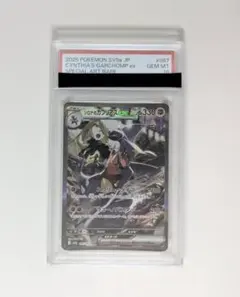 シロナのガブリアスex SAR SV9a 熱風のアリーナ PSA10