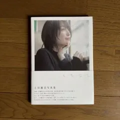 上田麗奈 写真集 くちなし