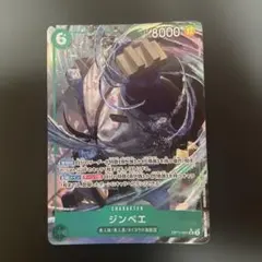 ワンピースカードゲーム　ジンベエ　SRパラレル OP11-031