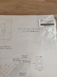 check&stripe チューリップエプロン型紙キット ホビーラホビーレ　型紙のサムネイル