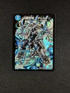 S級侵略　アダムスキー　デュエルマスターズ　デュエマ