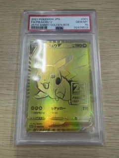 ピカチュウV ゴールデンピカチュウ PSA10