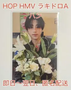 StrayKids HOP HMV ラキドロ A ハン HAN