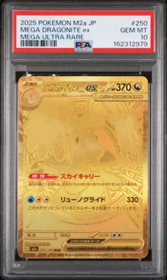 PSA10 メガカイリューex UR ポケモンカード - メルカリ