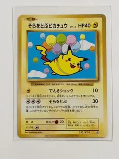 コロコロアニキ そらをとぶピカチュウ 292/XY-P 未開封 プロモ - メルカリ
