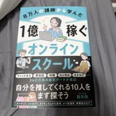 1億稼ぐオンラインスクール