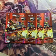 爆龍覇リンクウッド デュエキングmax