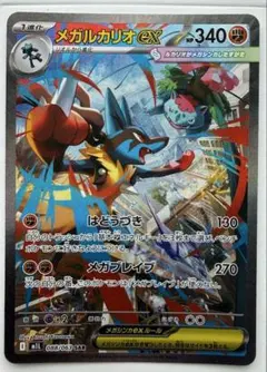 2026年最新】メガルカリオex SARの人気アイテム - メルカリ
