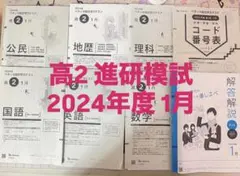 2025年最新】進研模試 高1の人気アイテム - メルカリ