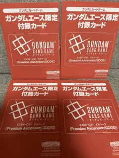 月刊ガンダムエース 9月号 限定カード入り付録 5枚セット exベース