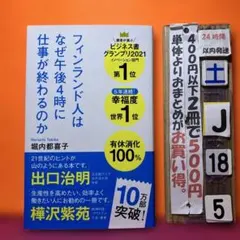 フィンランド人はなぜ午後4時に仕事が終わるのか