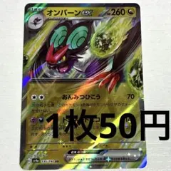 No.4226 ポケカ ポケモンカード オンバーンex 1枚のサムネイル