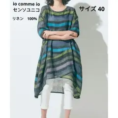 美品　イオコムイオ リネン100%変形ワンピース　ボーダー　センソユニコ　40 美品 イオコムイオ リネン100%変形ワンピース ボーダー センソユニコ