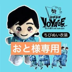 おと様専用ページ