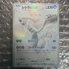 2026年最新】レシラム エラーの人気アイテム - メルカリ