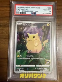 PSA10　25thカメックスとフシギバナと未開封25周年アニバーサリー1パック PSA10 25thカメックスとフシギバナと未開封25周年アニバーサリー1