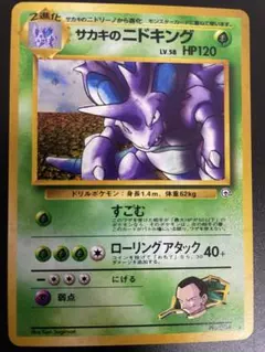 ポケカ 旧裏 サカキのニドキング 闇からの挑戦 うずまきホロ 良品 美品】ポケカ 旧裏 サカキのニドキング 闇からの挑戦 うずまきホロ