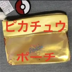 ピカチュウ　ポーチ