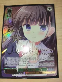 ヴァイスシュヴァルツ 指輪の交換 二乃 SP サイン　ダ・カーポ ヴァイスシュヴァルツ 中野二乃 ssp サイン 【公式通販】