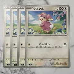 タブンネ　おんがえし　４枚（MC・スタートデッキ100）バトルコレクション