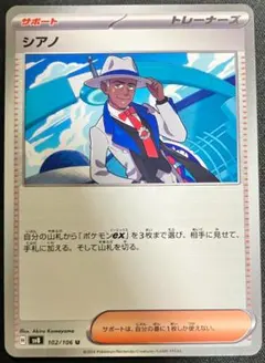 ポケモンカード　シアノ