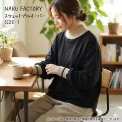 【美品】NARU ナル 日本製 モックネック プルオーバー 黒×ベージュ
