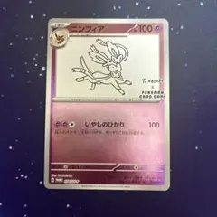 ニンフィア P 「YU NAGABA × ポケモンカードゲーム」コラボレーショ