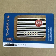2026年最新】オレンジカード未使用 国鉄の人気アイテム - メルカリ