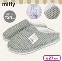 新品　未使用　未開封　タグ付き　ミッフィー織りネーム付きルームスリッパ