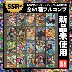 【フルコンプ】データカードダス ワンピース ワンピートレジャーワールド 第3弾