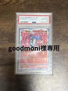 かがやくリザードン K S10b Pokémon GO 011/071