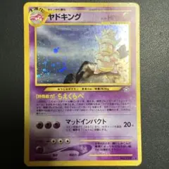ポケカ旧裏 ヤドキング ☆ 拡張パック第1弾 渦巻きホロ - メルカリ