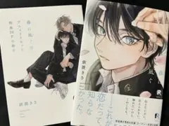 春に凪ぐ青　依波きさ　アニメイトセット