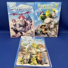 【DVD】シュレック 1・2・3 合計3枚セット アニメ レンタル落ち