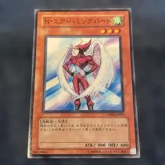 遊戯王 N・エア・ハミングバード - メルカリ
