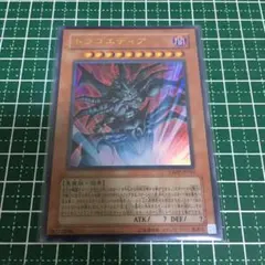 ドラコエディア 遊戯王 ウルトラレア VJMP - メルカリ