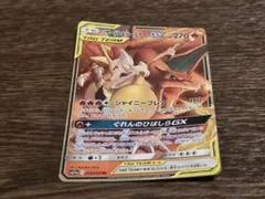 リザードン＆テールナーGX RR SM11a リミックスバウト 008/064のサムネイル