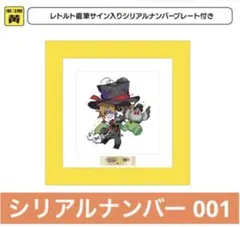 2025年最新】レトセトラ 複製原画の人気アイテム - メルカリ