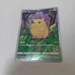 ピカチュウ S8a 25th ANNIVERSARY COLLECTION 0…