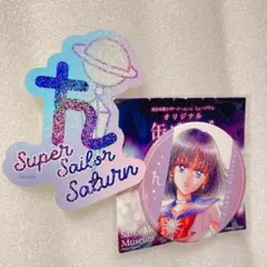 セーラーサターン　セーラームーン　　　ミュージアム　ステッカー　缶バッジ