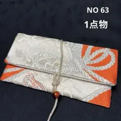 帯リメイク　ペンケース　袱紗　リボン結び