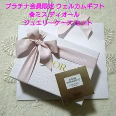 2個セットディオールプラチナ会員 ウェルカムギフト ノベルティ ♡Dior ディオールプラチナ会員限定 ウェルカムギフト 2024ミス
