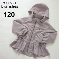 ブランシェス 120