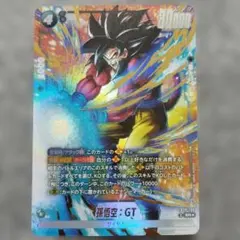 ドラゴンボール　フュージョンワールド 孫悟空:GT SR☆